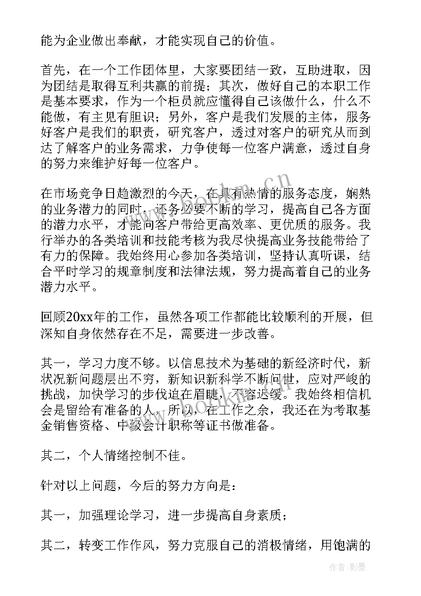 2023年银行综合柜员三年工作总结报告(精选7篇)