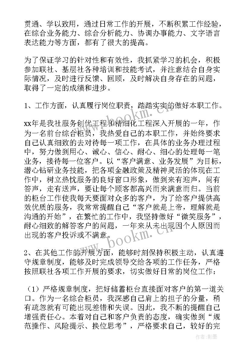 2023年银行综合柜员三年工作总结报告(精选7篇)