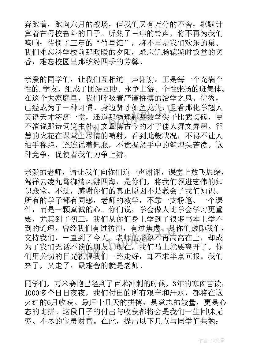 最新国旗下讲话演讲稿 冲刺国旗下讲话稿(实用5篇)