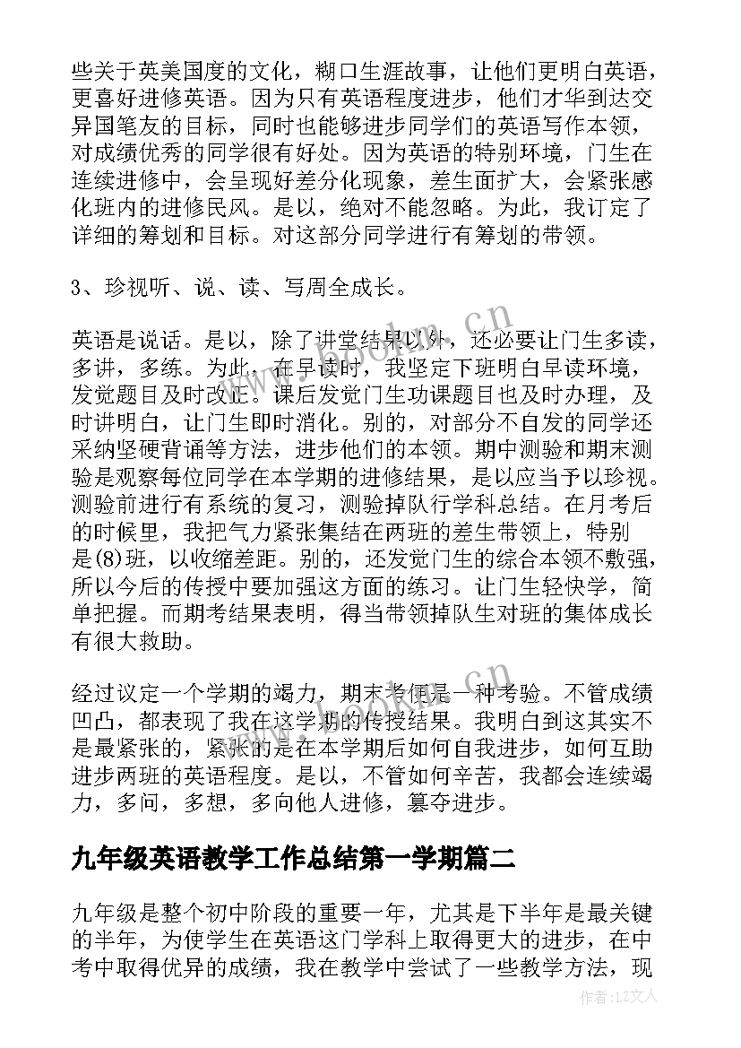 2023年九年级英语教学工作总结第一学期 九年级英语教学工作总结下(大全6篇)