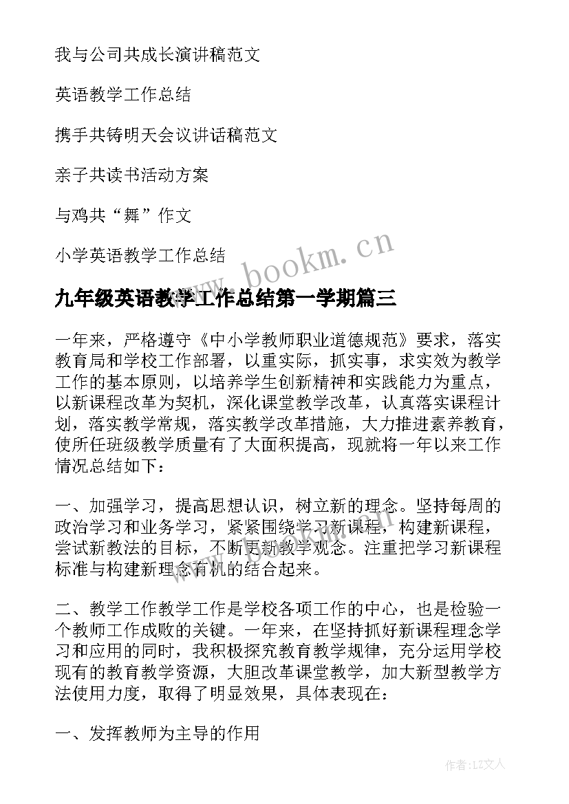 2023年九年级英语教学工作总结第一学期 九年级英语教学工作总结下(大全6篇)