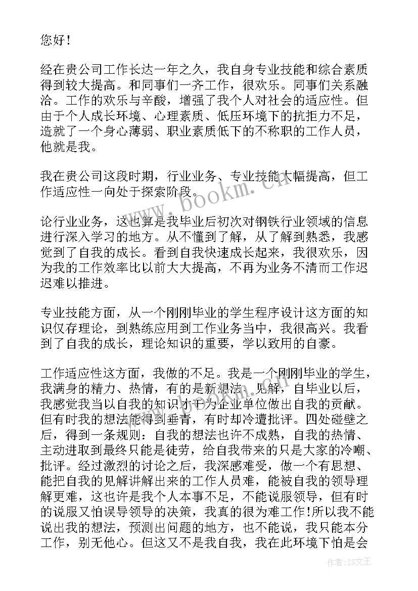 2023年员工辞职申请书简单直接(精选7篇)