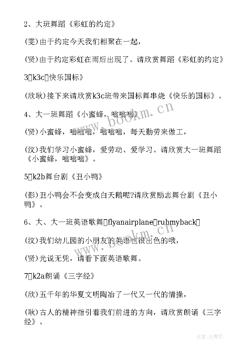 2023年毕业典礼串词 幼儿园毕业典礼串词(实用5篇)