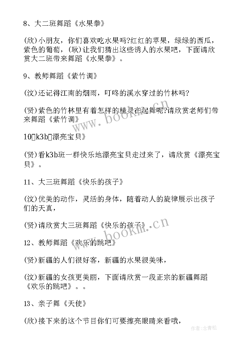 2023年毕业典礼串词 幼儿园毕业典礼串词(实用5篇)