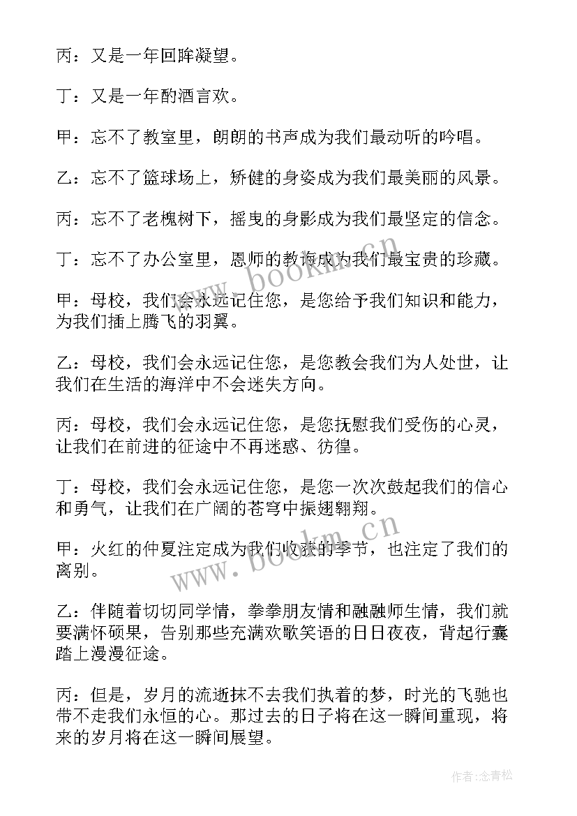 2023年毕业典礼串词 幼儿园毕业典礼串词(实用5篇)