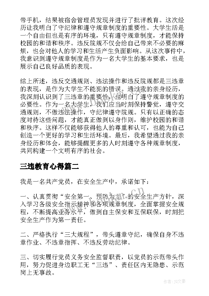 最新三违教育心得 三违章心得体会(汇总7篇)