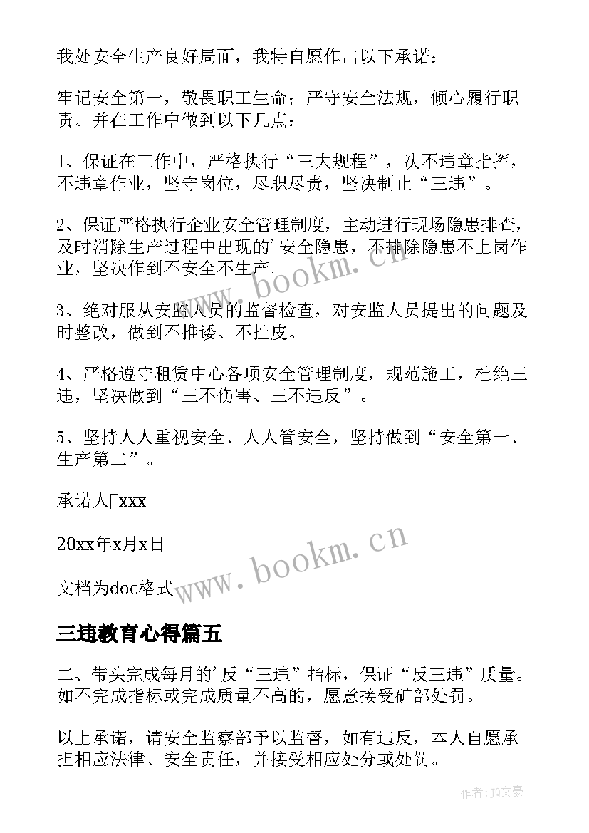 最新三违教育心得 三违章心得体会(汇总7篇)