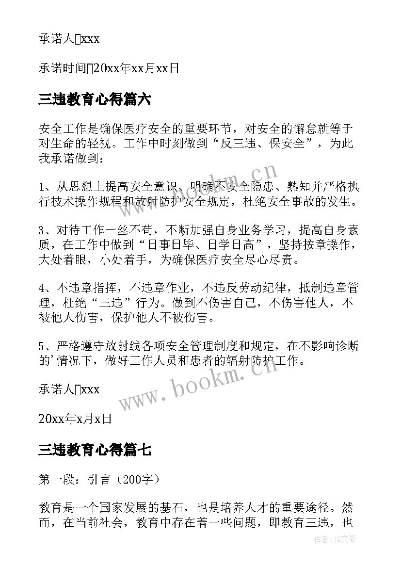 最新三违教育心得 三违章心得体会(汇总7篇)