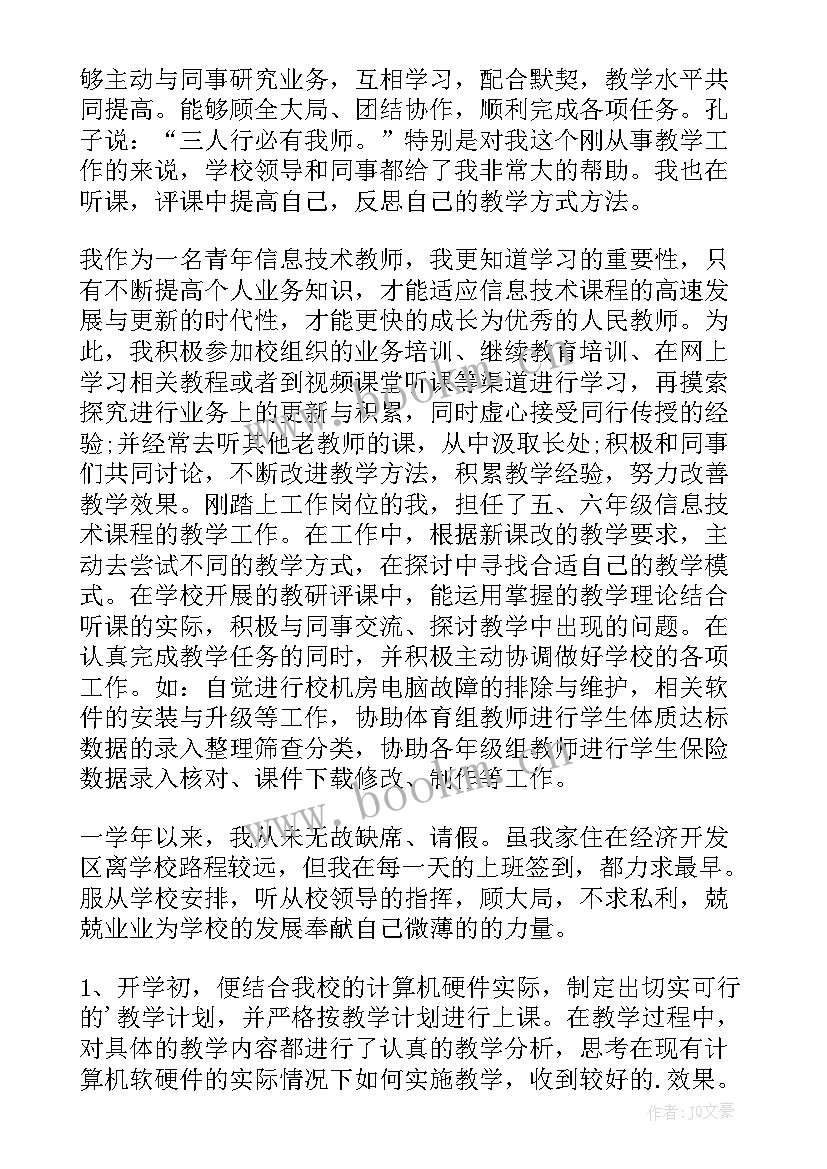 最新小学教师评优事迹材料(大全5篇)