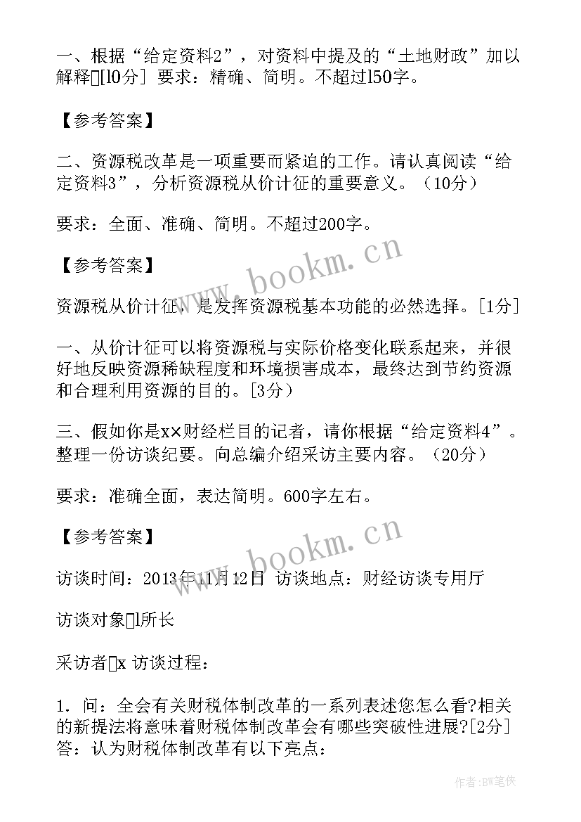 财政预算科工作总结汇报 财政预算管理工作总结(精选5篇)