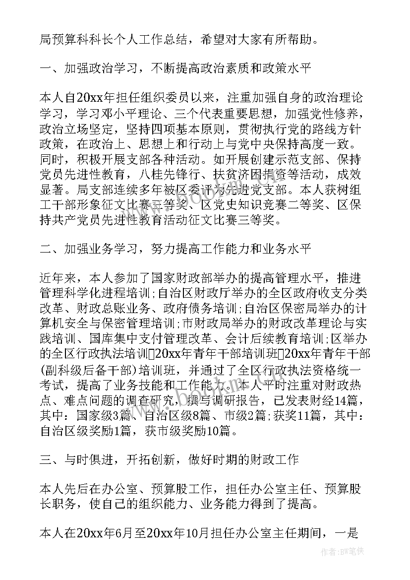 财政预算科工作总结汇报 财政预算管理工作总结(精选5篇)