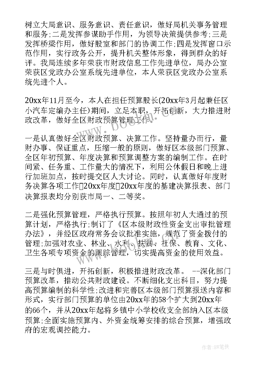 财政预算科工作总结汇报 财政预算管理工作总结(精选5篇)