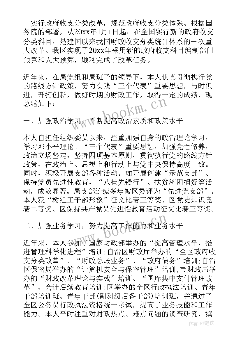 财政预算科工作总结汇报 财政预算管理工作总结(精选5篇)