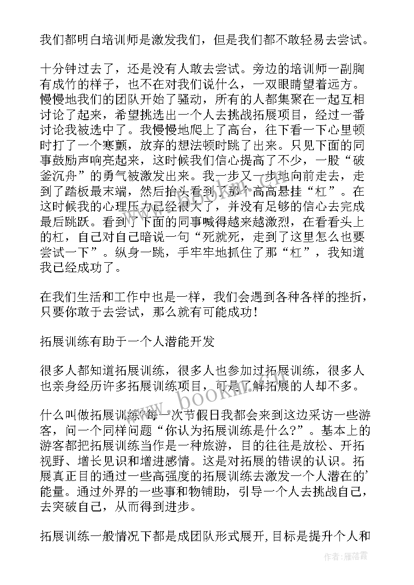 2023年参观了体育班的训练后写体会心得(实用5篇)