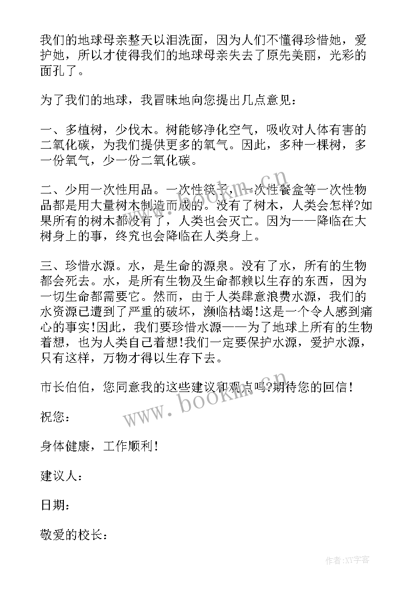 2023年珍惜资源的建议书 珍惜资源建议书参考(精选5篇)