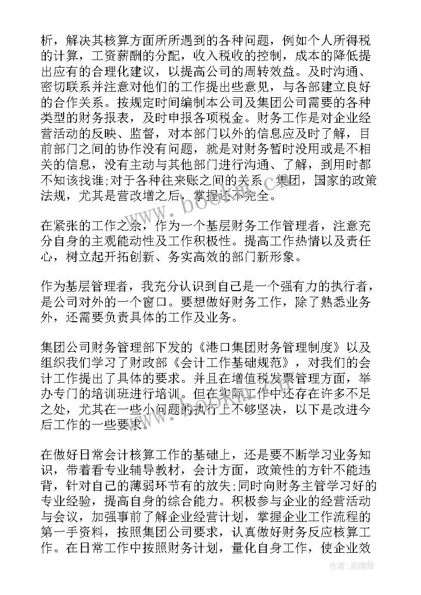 最新试用期财务经理月度工作总结(大全5篇)