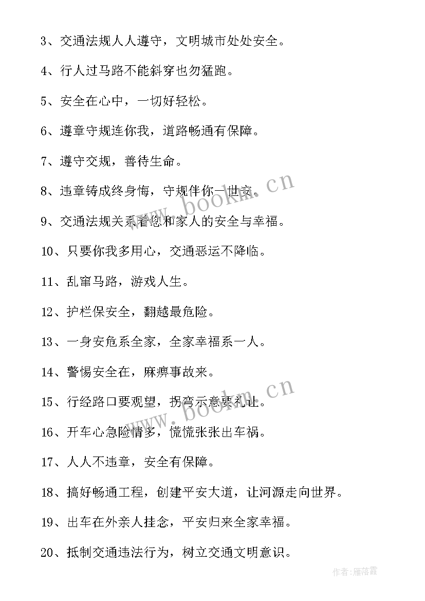 最新交警安全头盔宣传 电动车戴头盔宣传标语(优质5篇)