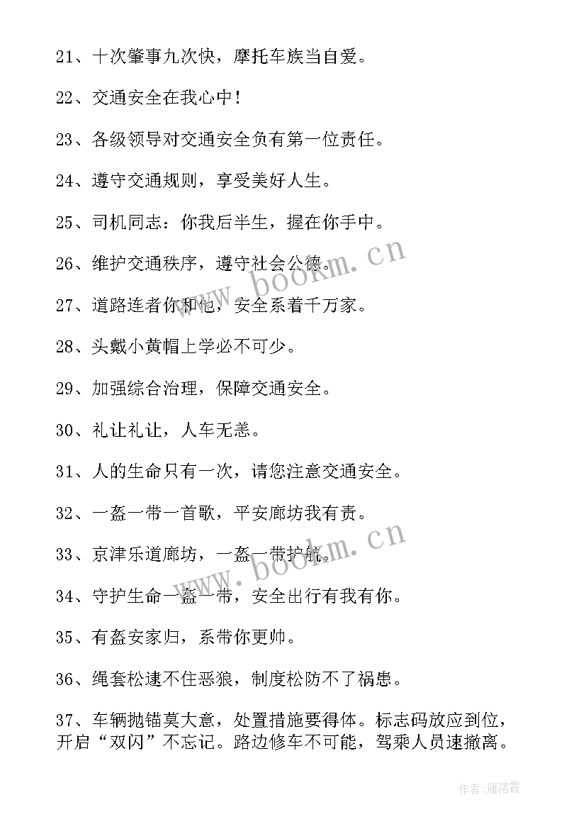 最新交警安全头盔宣传 电动车戴头盔宣传标语(优质5篇)