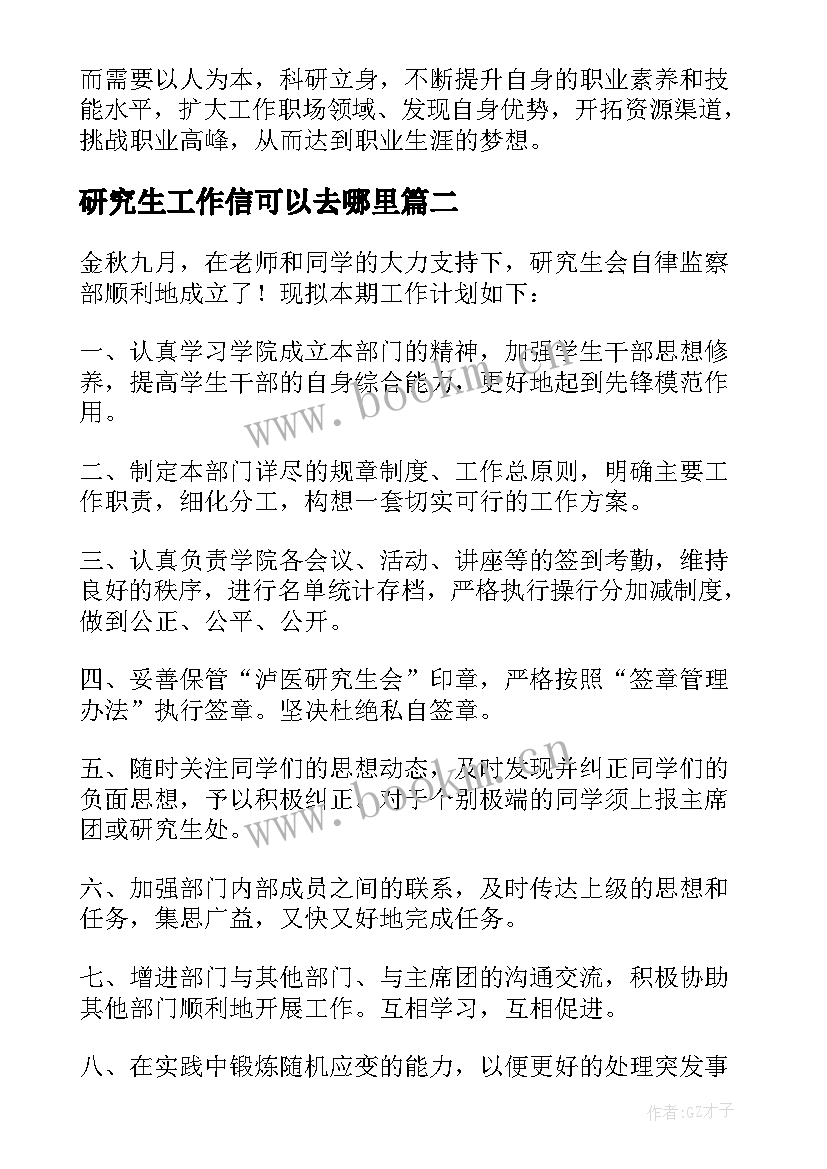 2023年研究生工作信可以去哪里 研究生工作新突破心得体会(通用9篇)