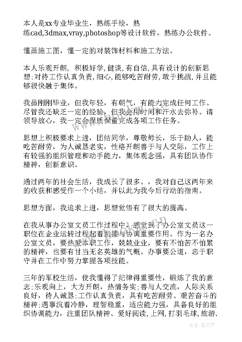 2023年应届毕业生个人简历自我评价(汇总5篇)