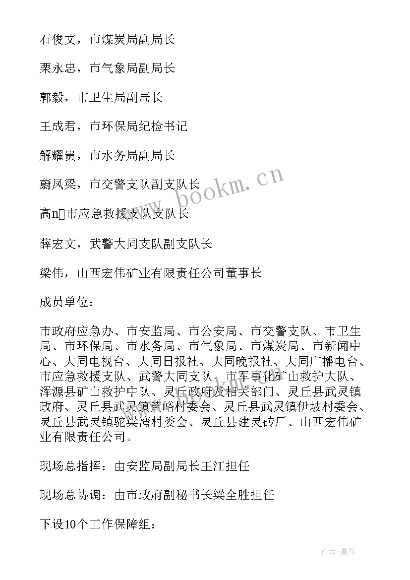 村级防汛应急预案实施方案(优秀8篇)