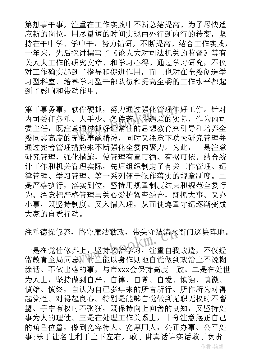 最新班子成员会议记录 党支部班子成员职责及分工(优秀7篇)