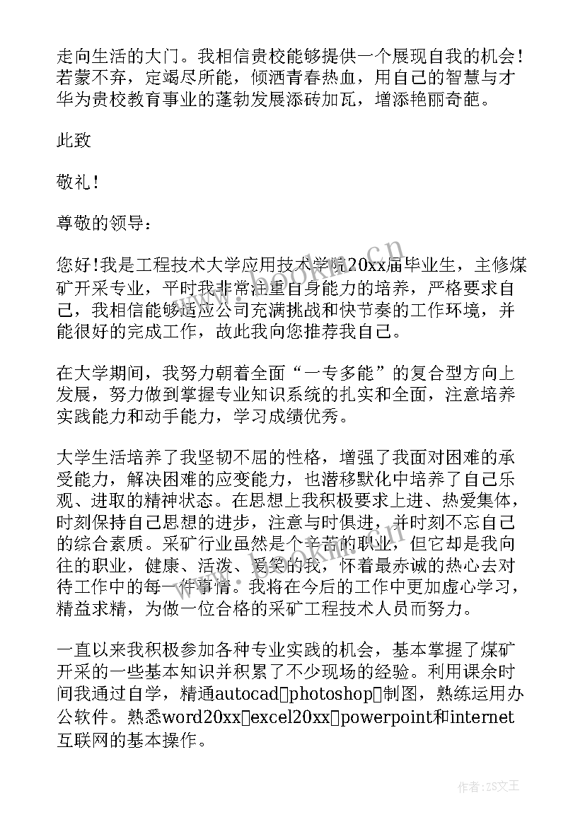 最新财政学求职简历(精选5篇)