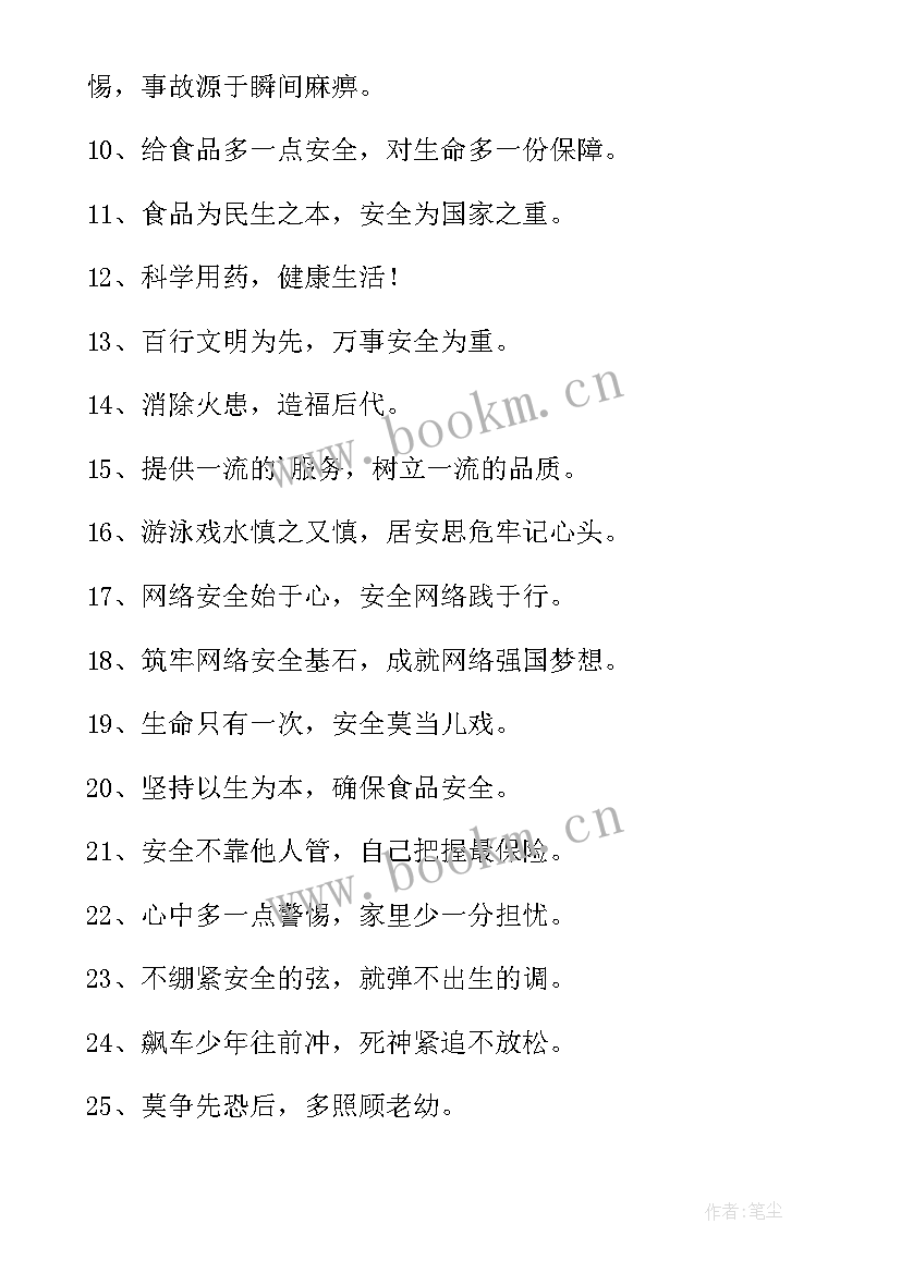 2023年宣传一盔一带的安全标语有哪些 一盔一带宣传标语(精选5篇)