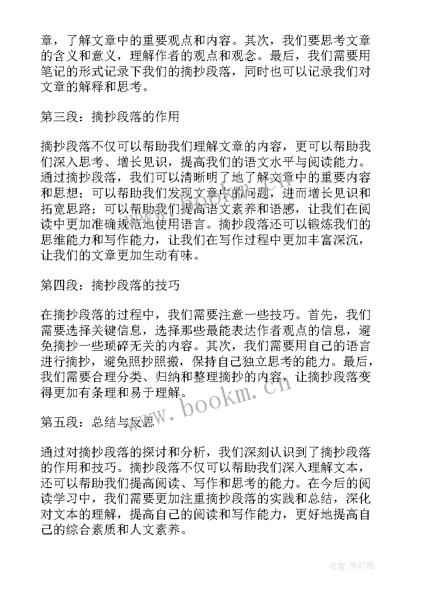 2023年花摘抄句子 心得体会文章摘抄(精选10篇)