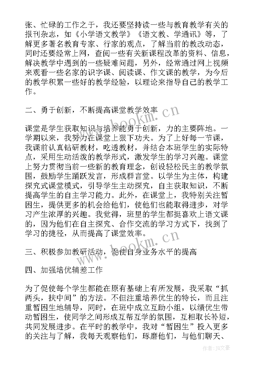 最新农村小学教师个人述职报告 小学教师个人述职报告(模板5篇)