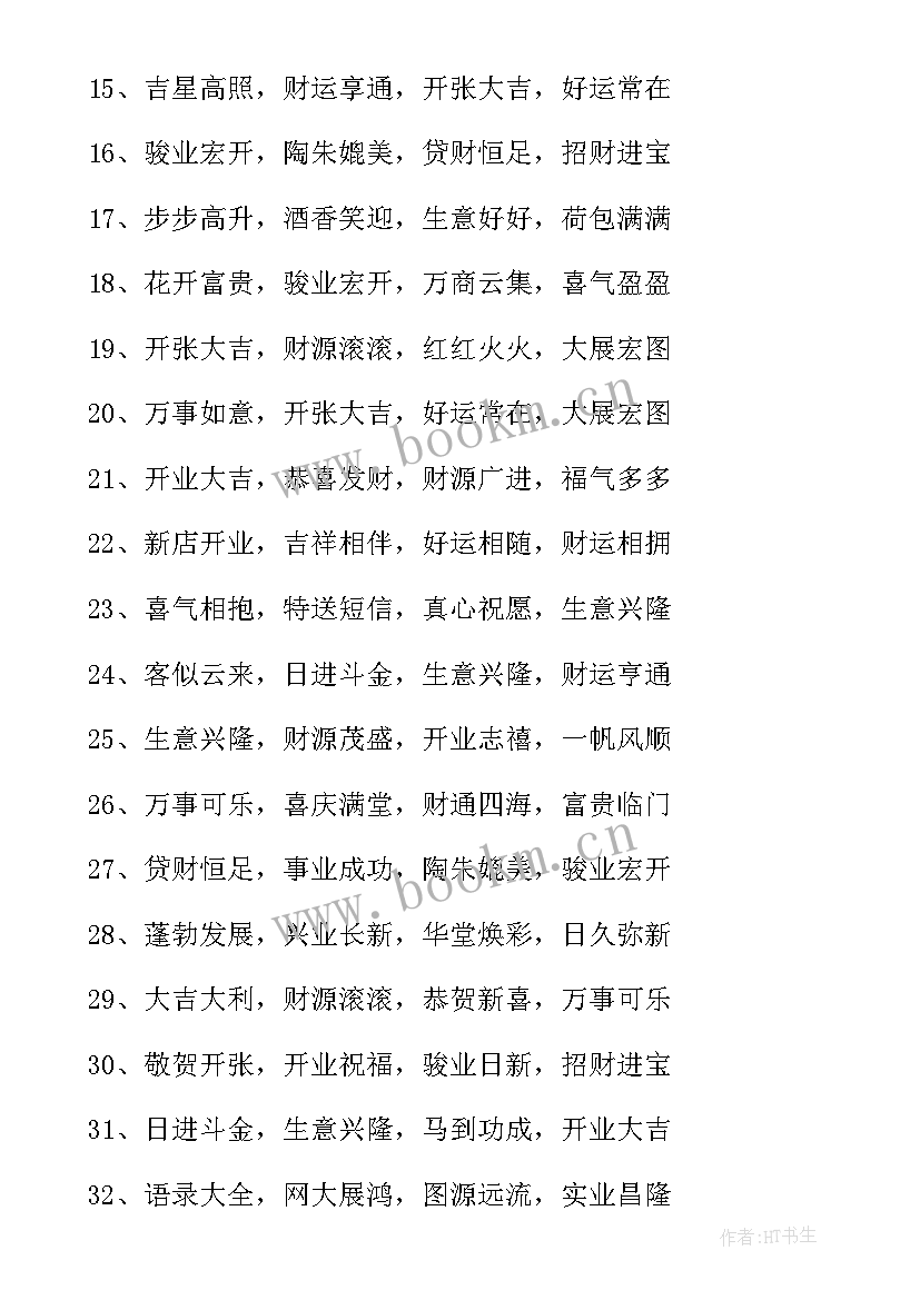 公司给员工拜年祝福语 公司员工集体拜年祝福语(精选5篇)