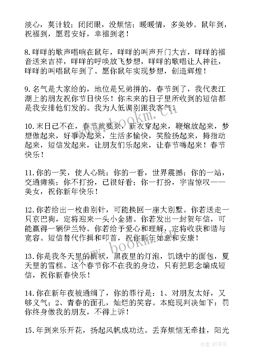 公司给员工拜年祝福语 公司员工集体拜年祝福语(精选5篇)