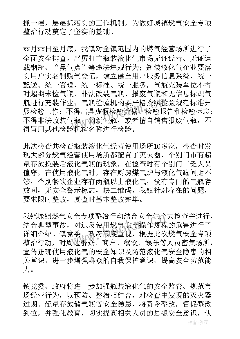 2023年乡镇燃气安全排查工作汇报发言 乡镇燃气安全排查工作汇报(通用5篇)