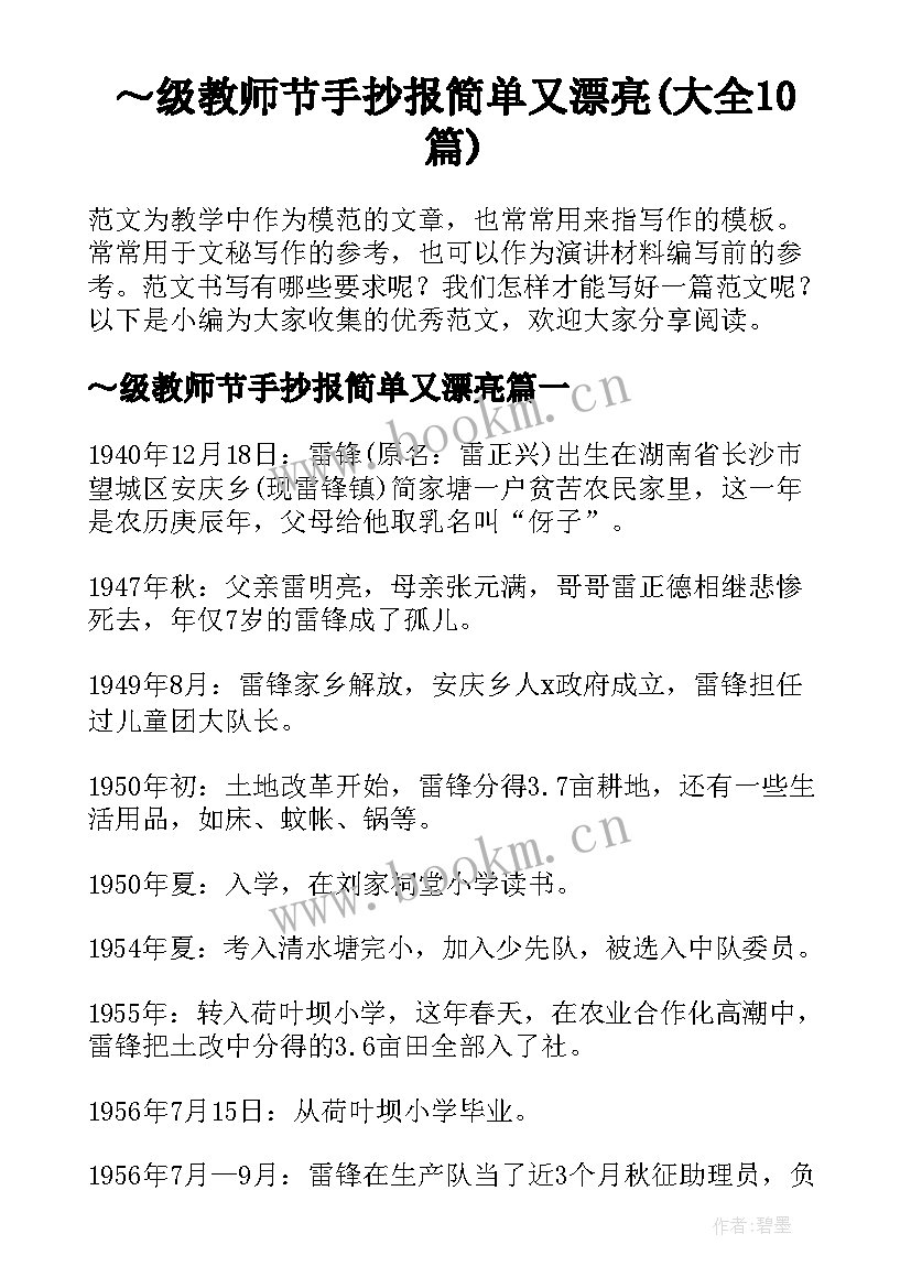 ～级教师节手抄报简单又漂亮(大全10篇)