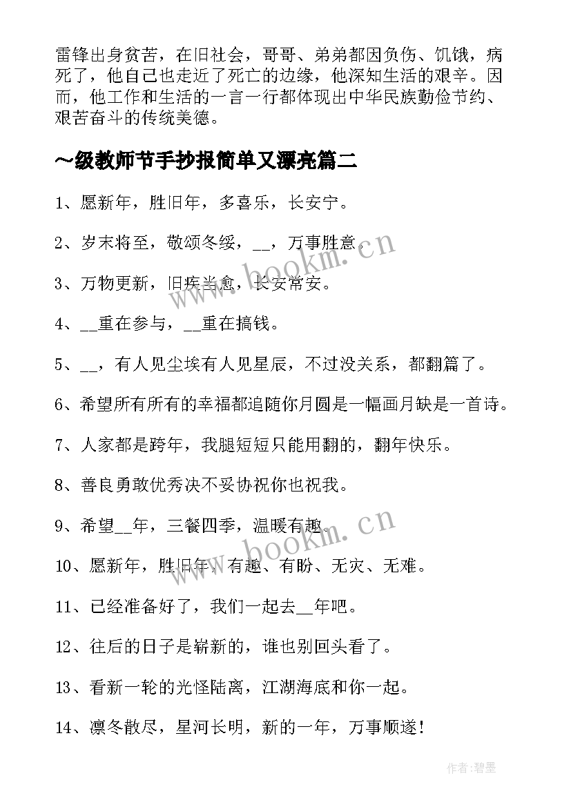 ～级教师节手抄报简单又漂亮(大全10篇)