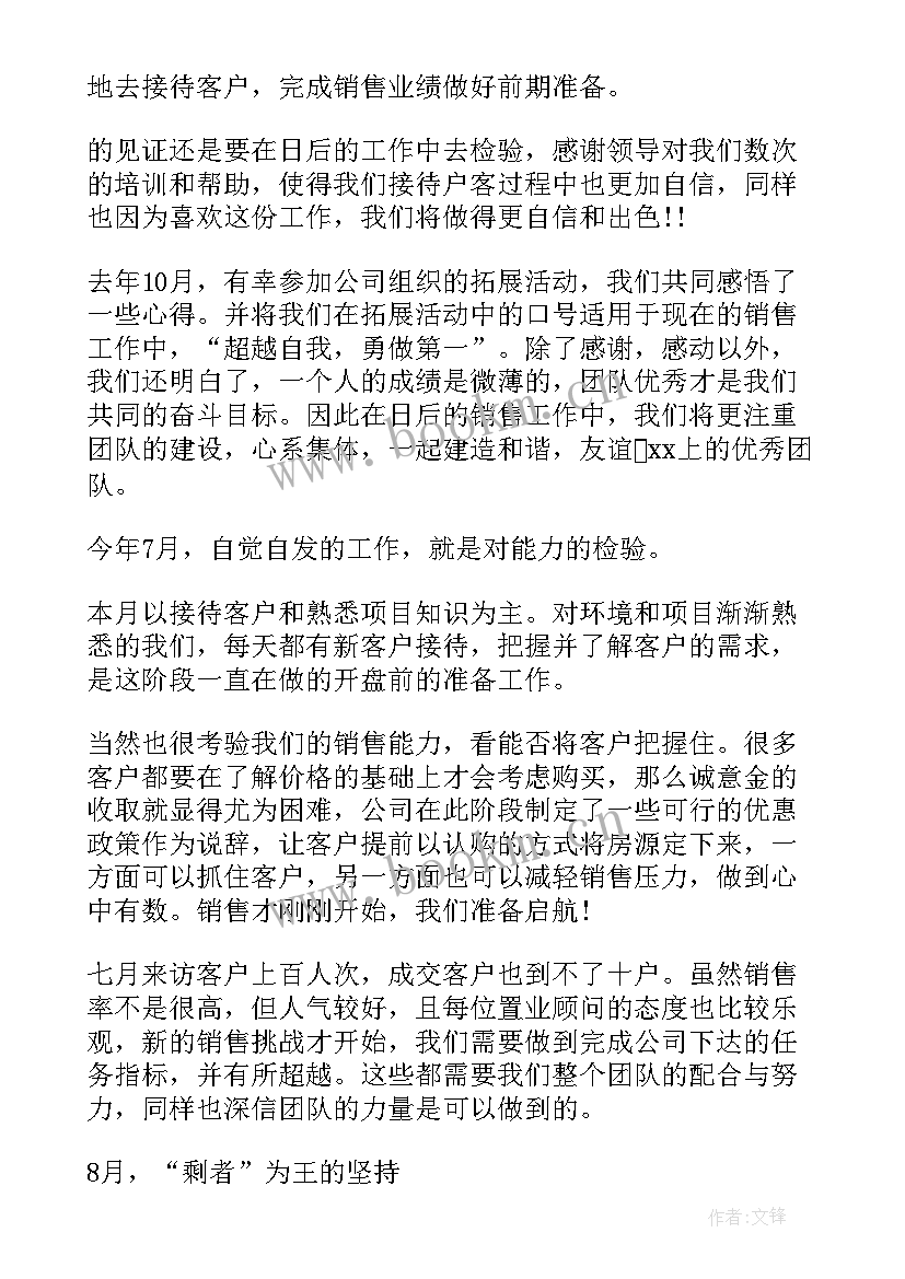 房地产销售经理年度工作总结(通用5篇)