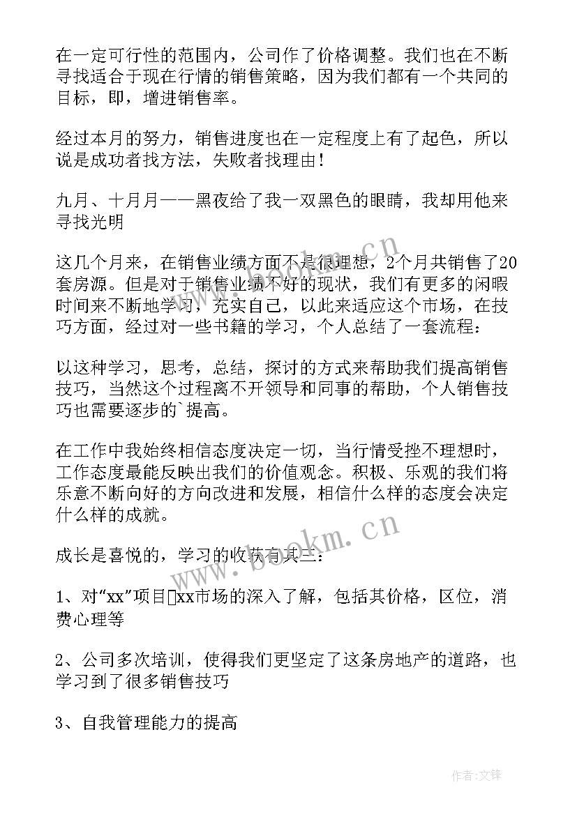 房地产销售经理年度工作总结(通用5篇)