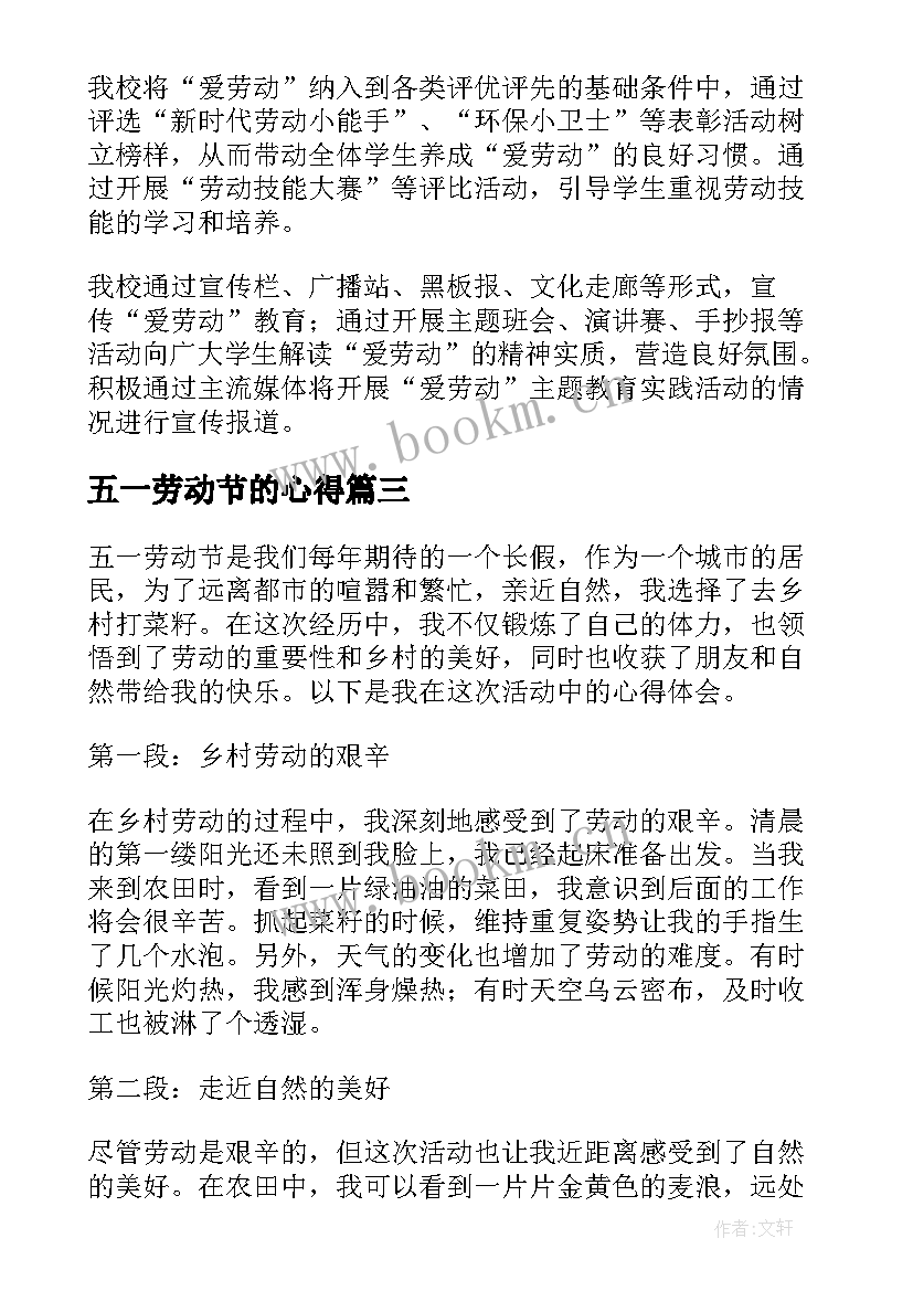 最新五一劳动节的心得 五一劳动节收获心得(汇总8篇)