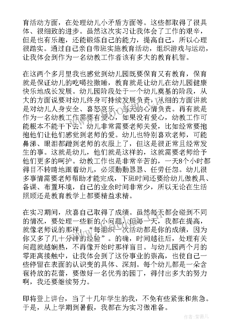 教育个人实习心得体会 教育实习个人心得体会(精选10篇)