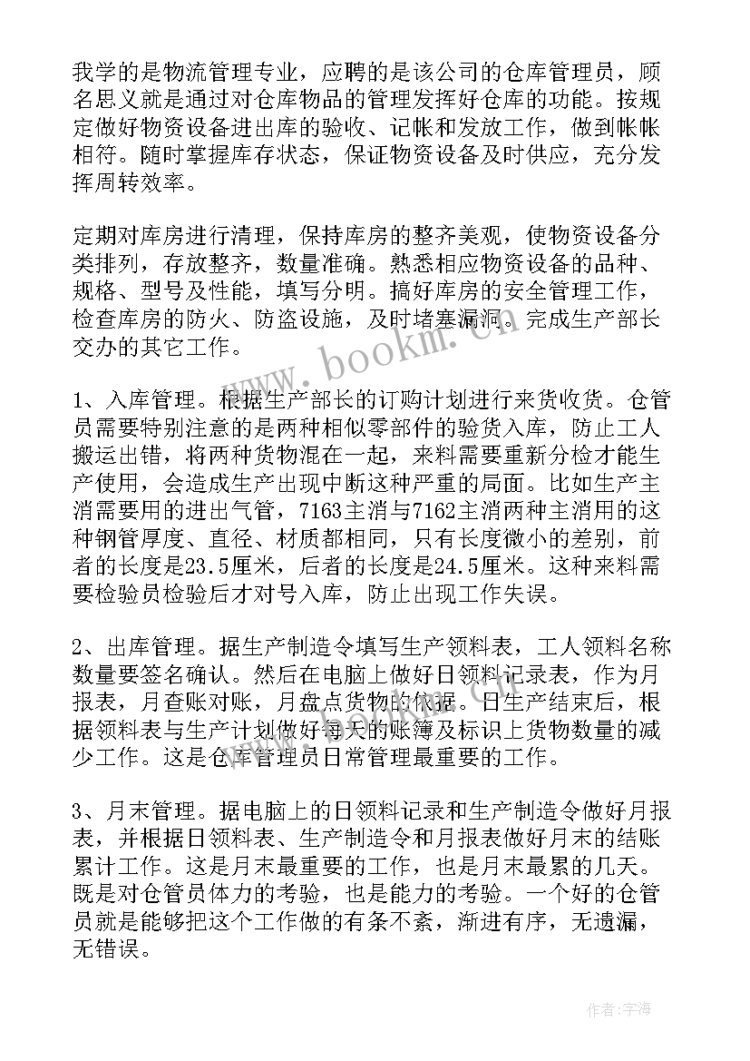 2023年物流专业实践报告总结 大学生物流专业实习报告(模板9篇)