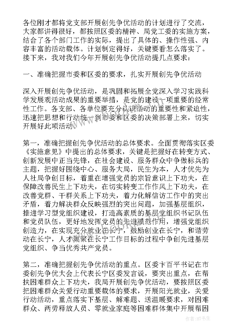 党支部书记年度考核个人总结(优秀8篇)