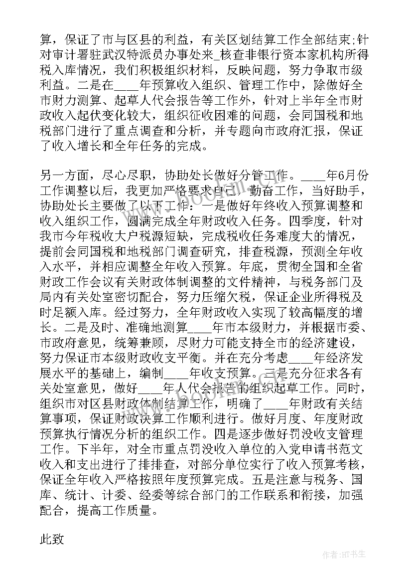 2023年新入职公务员座谈会心得体会 入党申请书新入职公务员(优秀6篇)