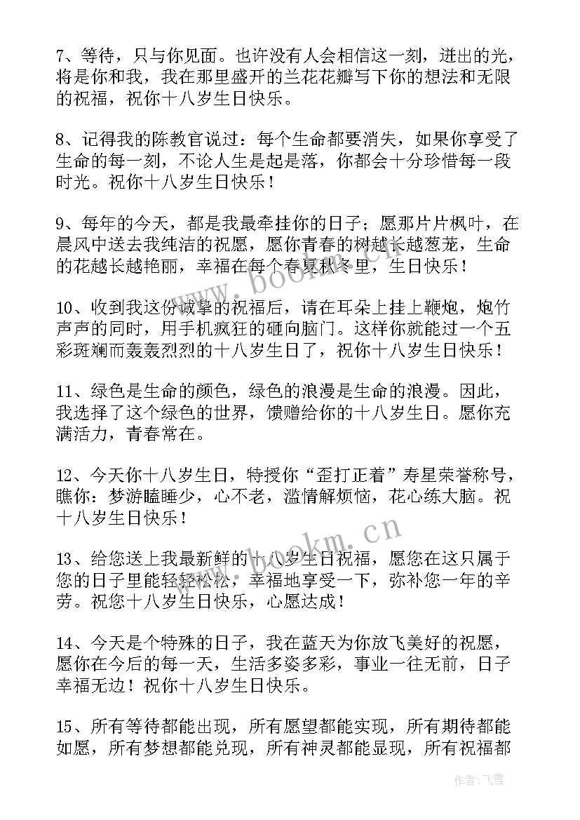 2023年给女生的生日祝福语四字 女生生日祝福语(大全8篇)