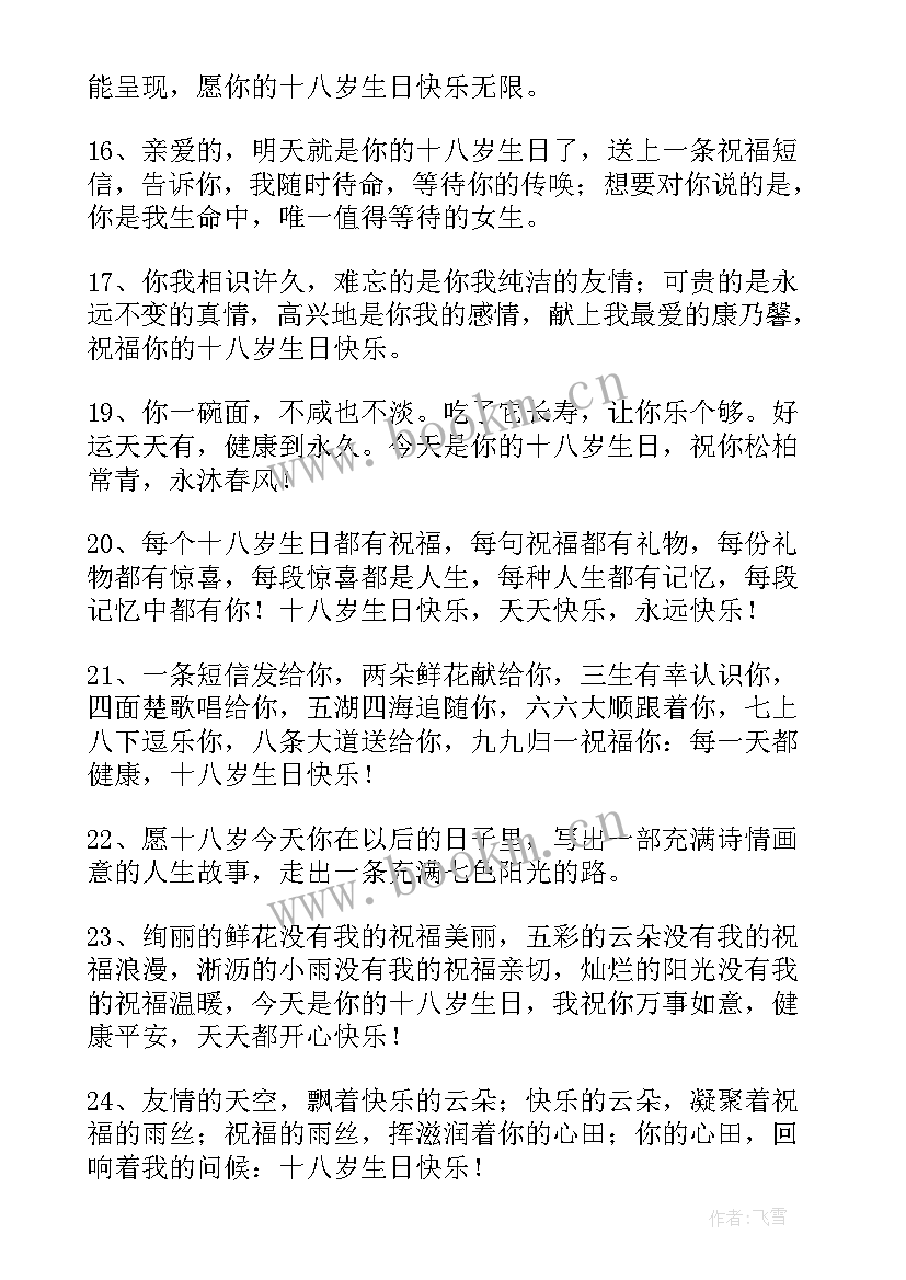 2023年给女生的生日祝福语四字 女生生日祝福语(大全8篇)