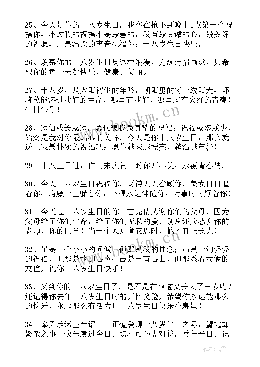 2023年给女生的生日祝福语四字 女生生日祝福语(大全8篇)