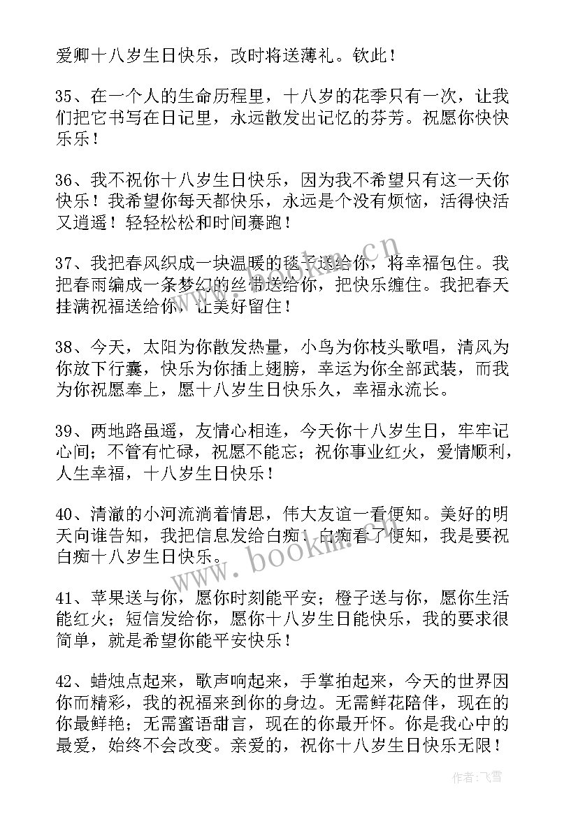 2023年给女生的生日祝福语四字 女生生日祝福语(大全8篇)