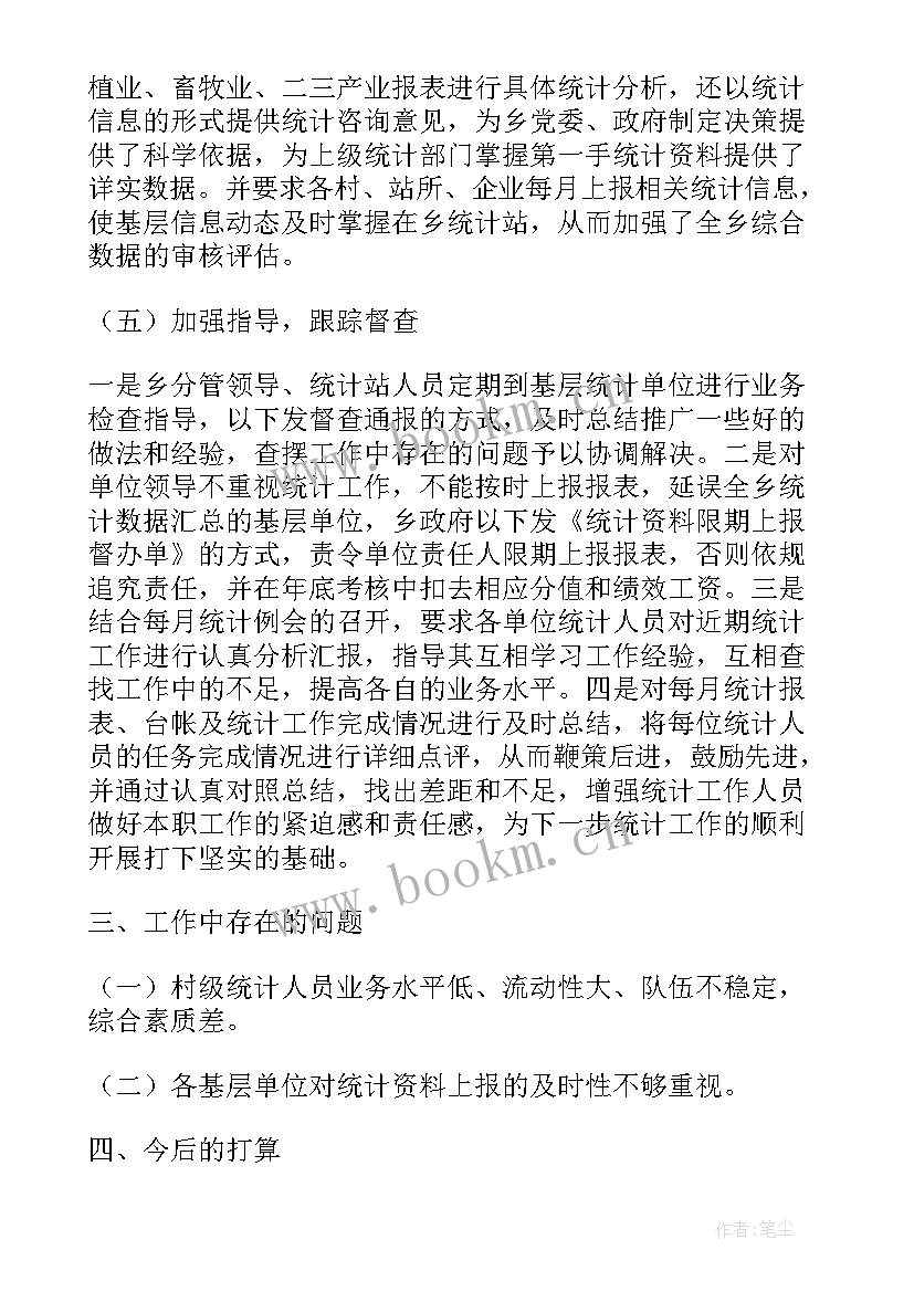 最新统计督察工作报告 统计工作汇报材料的内容(大全5篇)