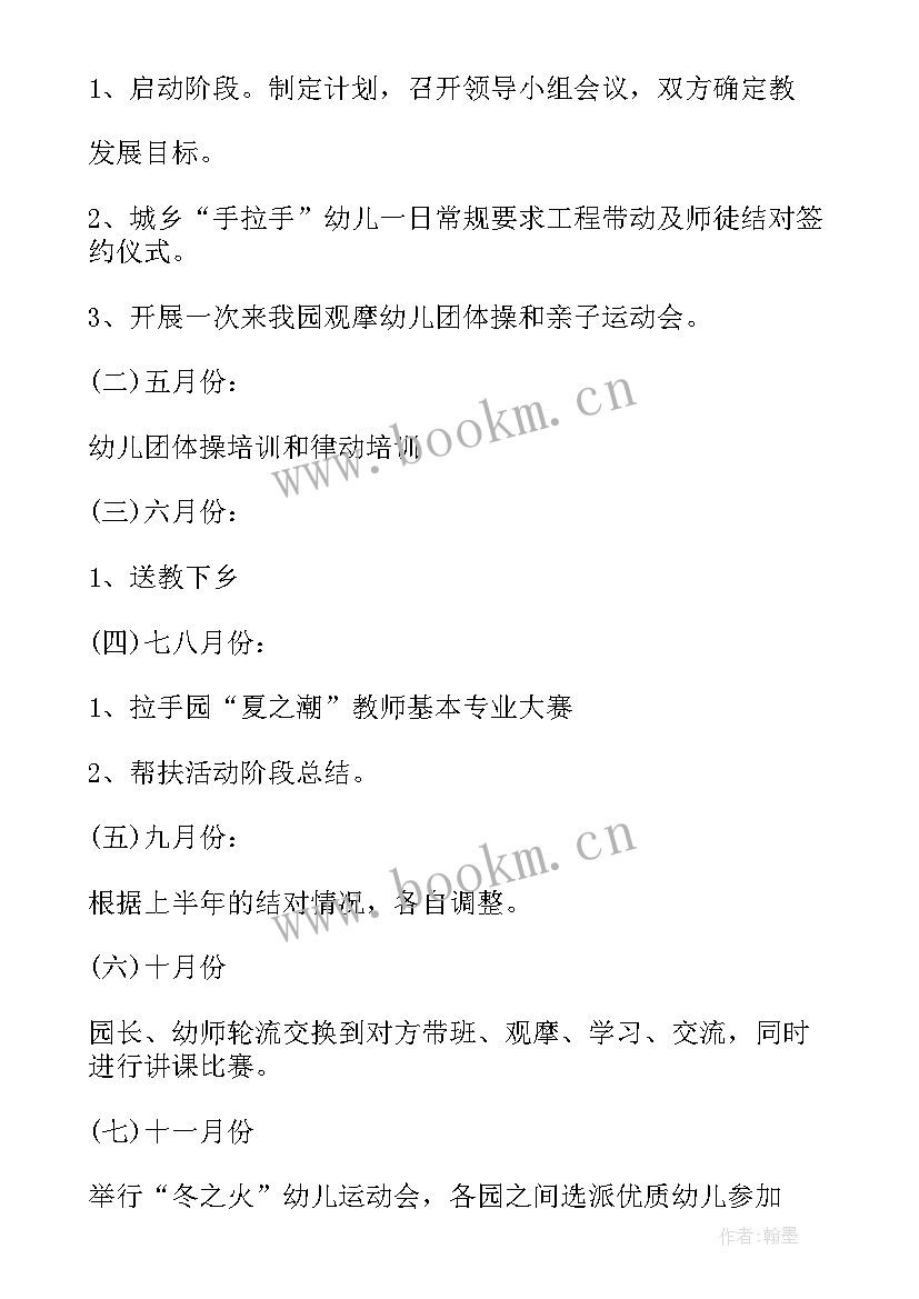 最新幼儿园教师结对帮扶方案 老教师结对帮扶计划老教师结对帮扶方案(通用5篇)