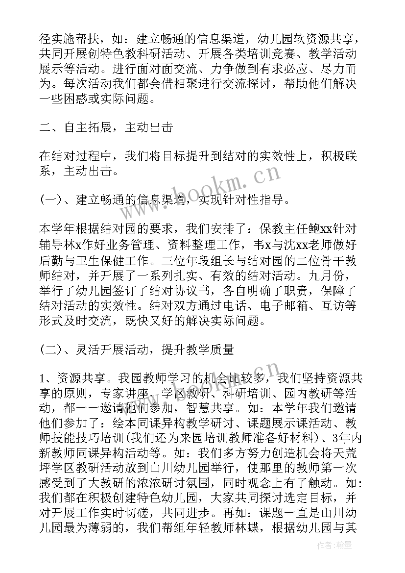 最新幼儿园教师结对帮扶方案 老教师结对帮扶计划老教师结对帮扶方案(通用5篇)