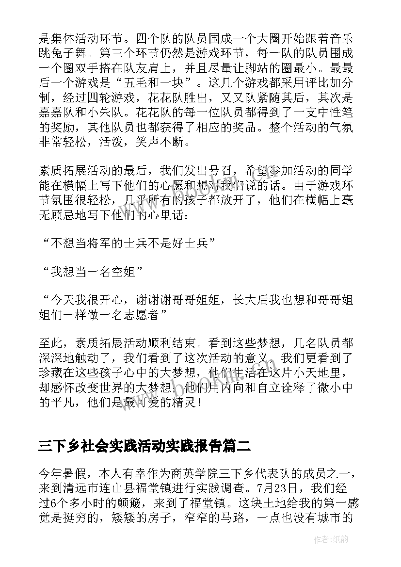 最新三下乡社会实践活动实践报告(通用9篇)